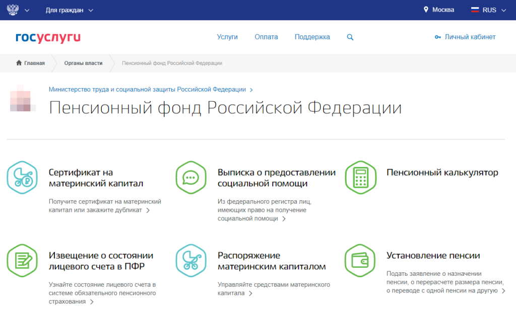 Пфр личный кабинет физического лица вход в систему через госуслуги по телефону